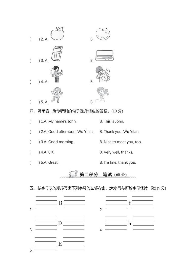 人教PEP版英语3上期中测试卷（二） （附答案）第2页