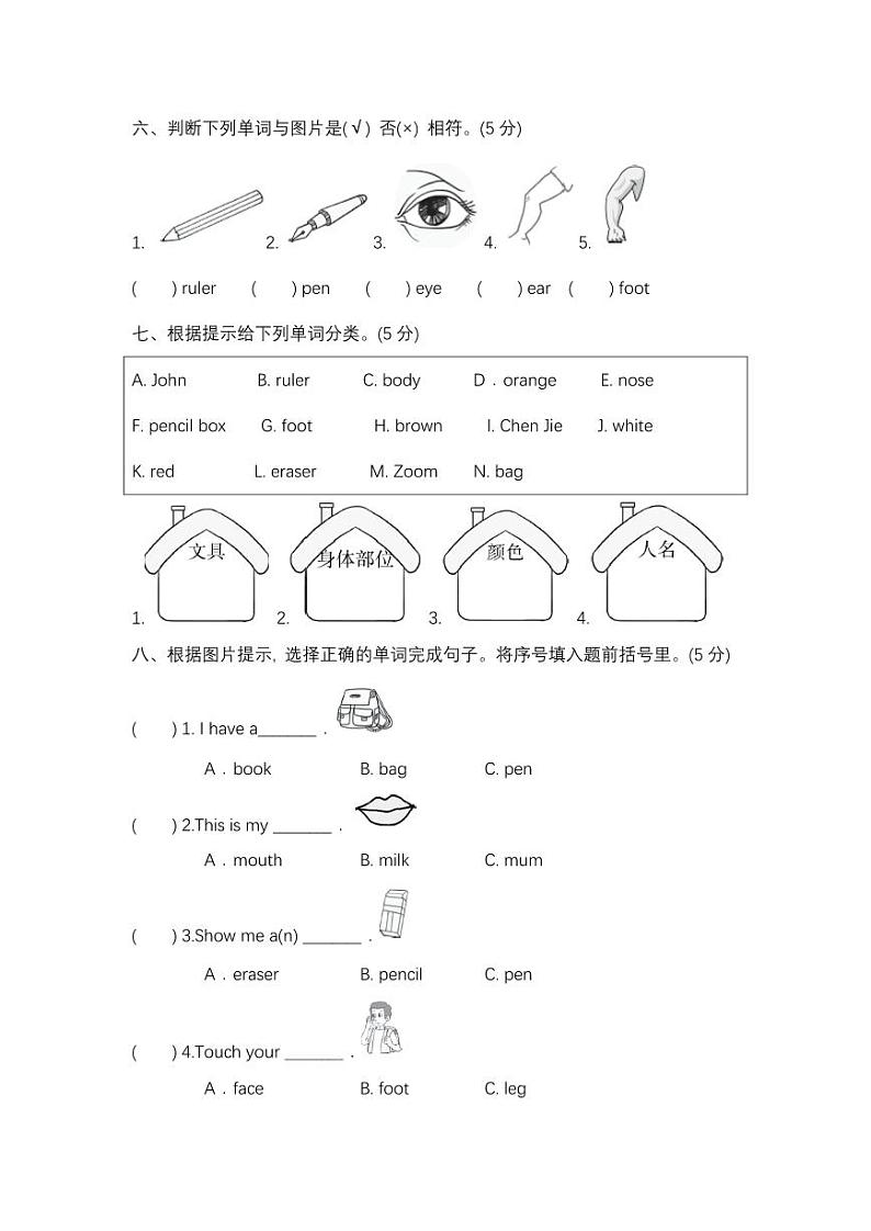 人教PEP版英语3上期中测试卷（二） （附答案）第3页