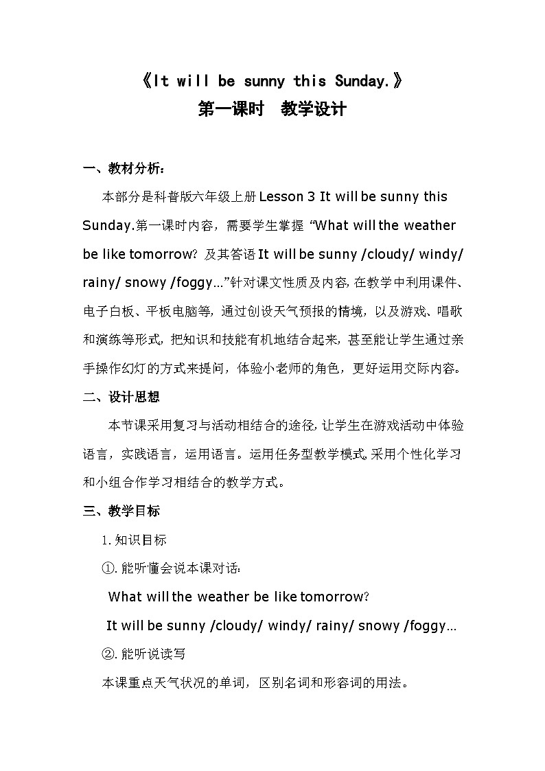科普版（三年级起点）小学英语六年级上册  Lesson 3   It will be sunny this Sunday   教案101