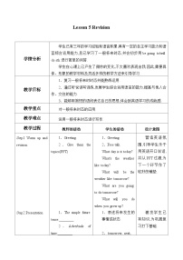 科普版六年级上册Lesson 5:Revision教案设计