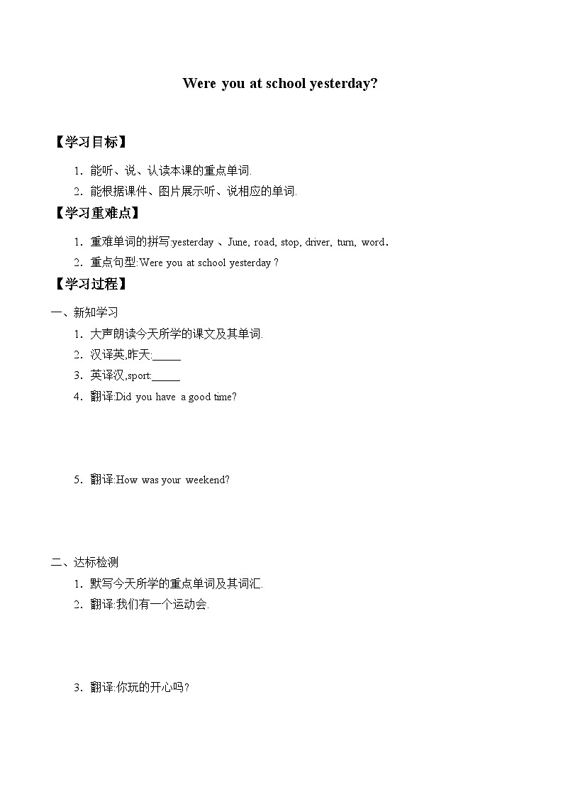 科普版（三年级起点）小学英语六年级上册 Lesson 9   Were you at school yesterday   学案01