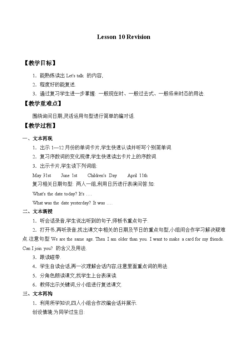 科普版（三年级起点）小学英语六年级上册 Lesson 10   Revision    教案第1页