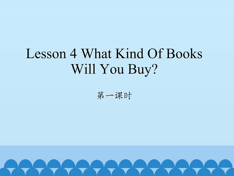 科普版（三年级起点）小学英语六年级上册  Lesson 4   What kind of books will you buy   课件01