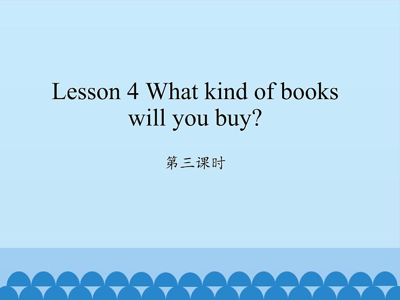 科普版（三年级起点）小学英语六年级上册  Lesson 4   What kind of books will you buy   课件201