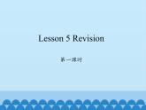 科普版（三年級(jí)起點(diǎn)）小學(xué)英語六年級(jí)上冊(cè)  Lesson 5   Revision   課件