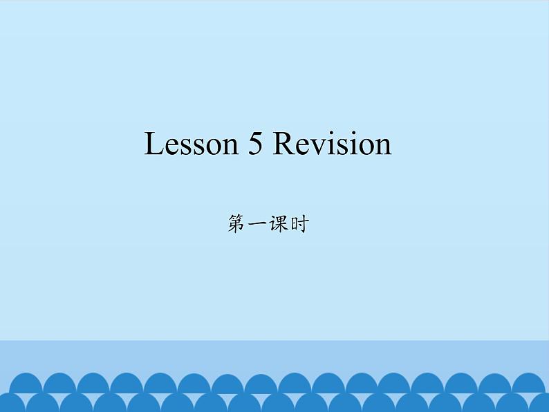 科普版（三年级起点）小学英语六年级上册  Lesson 5   Revision   课件01