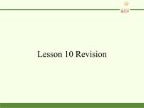 小学英语科普版六年级上册Lesson 5:Revision备课ppt课件