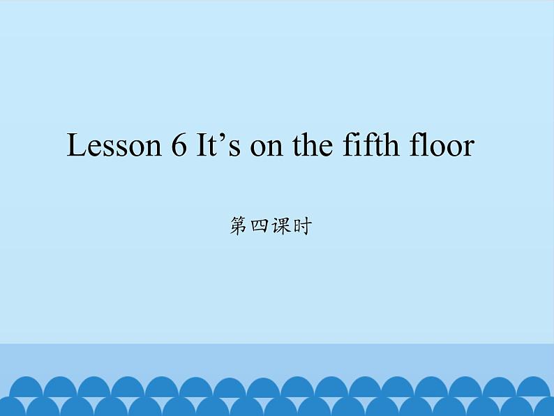 科普版（三年级起点）小学英语六年级上册  Lesson 6   It's on the fifth floor    课件301