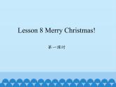 科普版（三年級(jí)起點(diǎn)）小學(xué)英語(yǔ)六年級(jí)上冊(cè) Lesson 8   Merry Christmas!   課件
