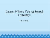 科普版（三年級起點）小學英語六年級上冊 Lesson 9   Were you at school yesterday   課件