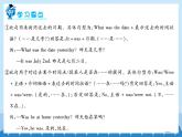 科普版（三年級起點）小學英語六年級上冊 Lesson 9   Were you at school yesterday   課件2