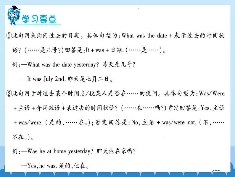 科普版（三年级起点）小学英语六年级上册 Lesson 9   Were you at school yesterday   课件2第5页