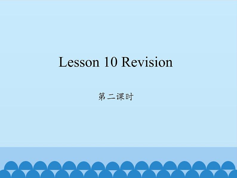 科普版（三年级起点）小学英语六年级上册 Lesson 10   Revision    课件101