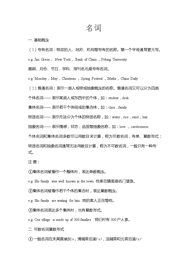 英语语法-名词（讲义）人教PEP版英语六年级下册01