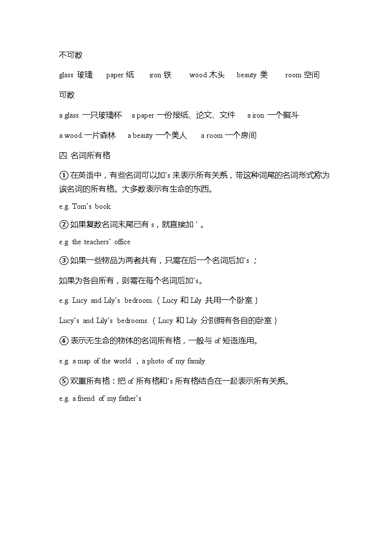 英语语法-名词（讲义）人教PEP版英语六年级下册03