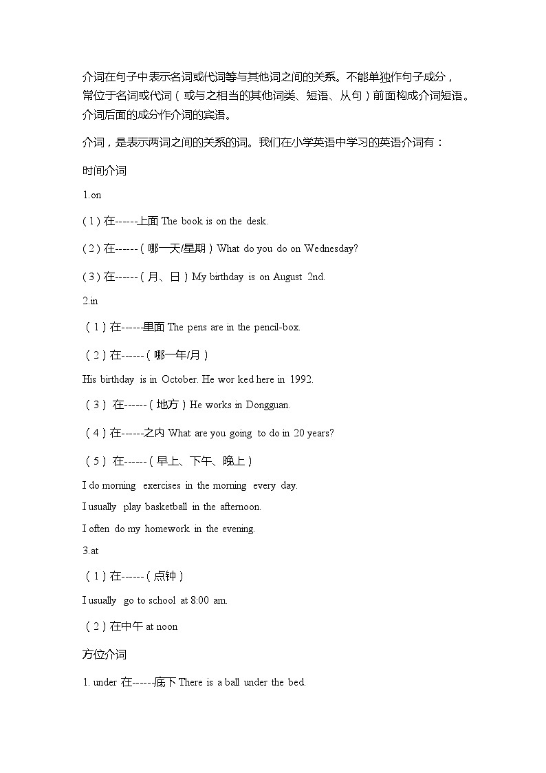 英语之介词的用法（讲义）人教PEP版英语六年级下册01