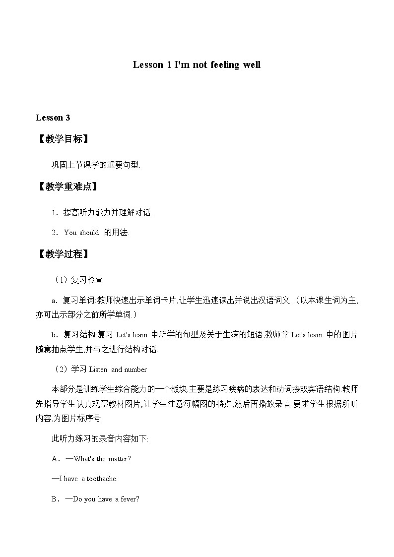 科普版（三年级起点）小学英语六年级下册 Lesson 1   I'm not feeling well  教案201