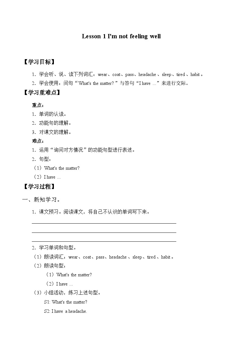 科普版（三年级起点）小学英语六年级下册 Lesson 1   I'm not feeling well  学案01
