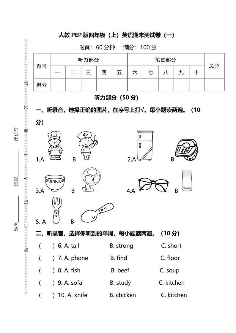 人教PEP版英语四年级上册期末测试卷（附答案）第1页