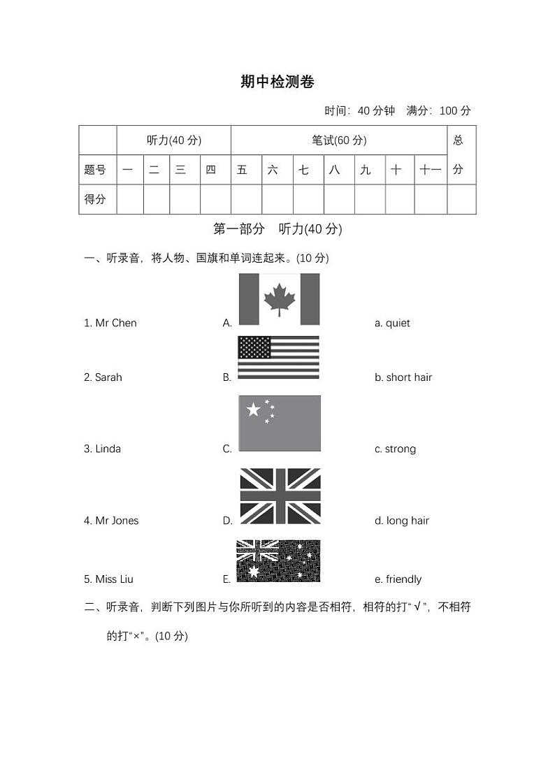人教PEP版英语四年级上册期末测试卷听力音频（附答案）01