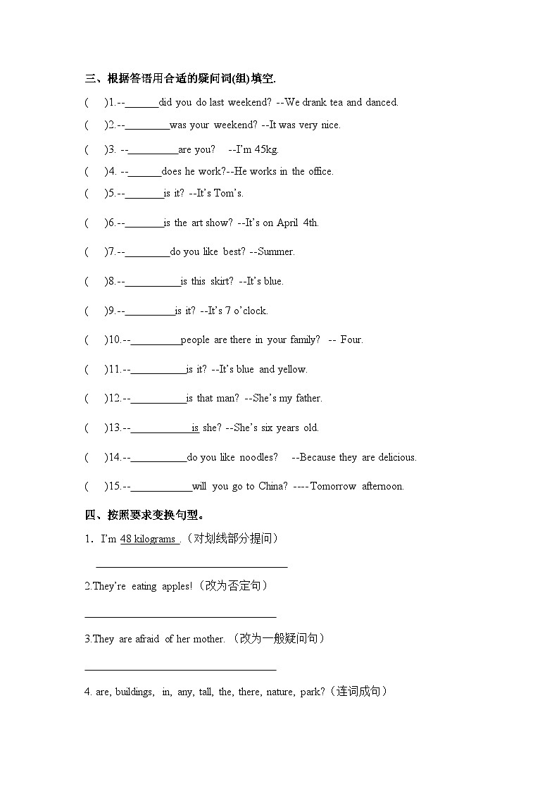 疑问句专练（试题）人教PEP版英语六年级下册02