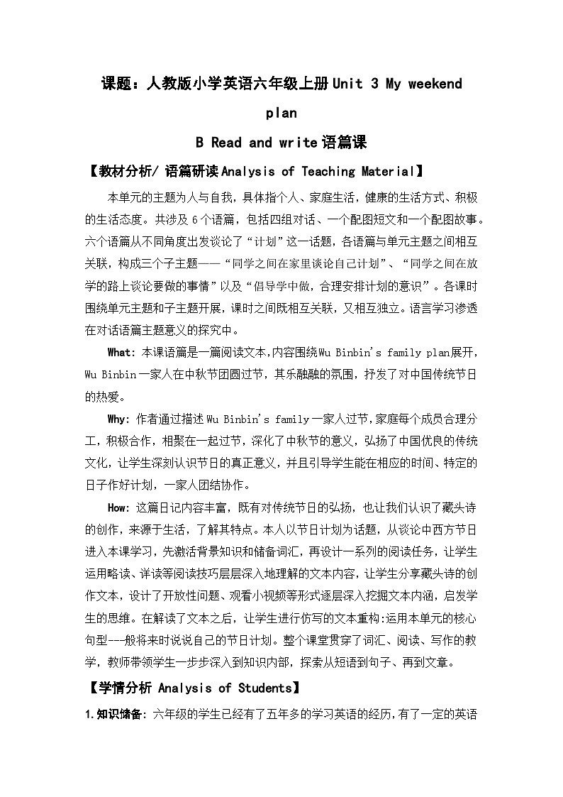 Unit 3 My weekend plan B Read and write（教案）人教PEP版英语六年级上册第1页