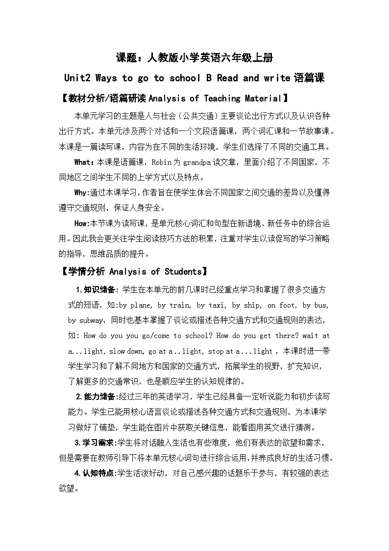 Unit2 Ways to go to school B Read and write（教案）人教PEP版英语六年级上册第1页