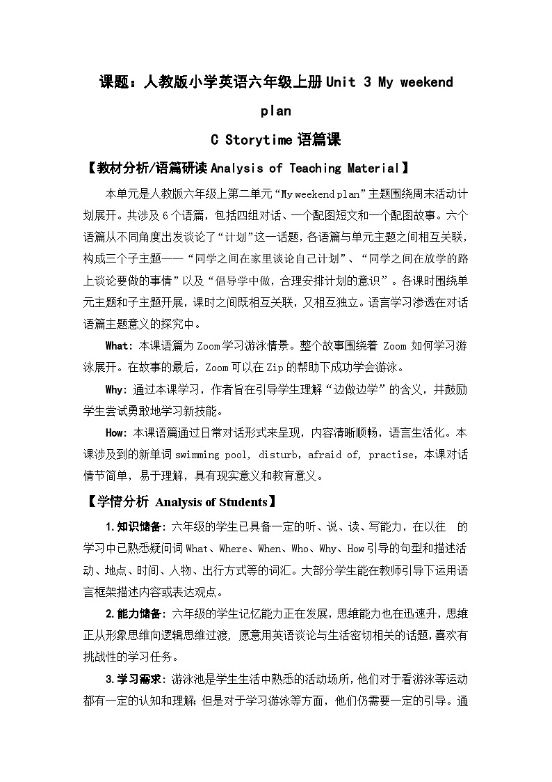 Unit3 My weekend plan C Story time（教案）人教PEP版英语六年级上册第1页
