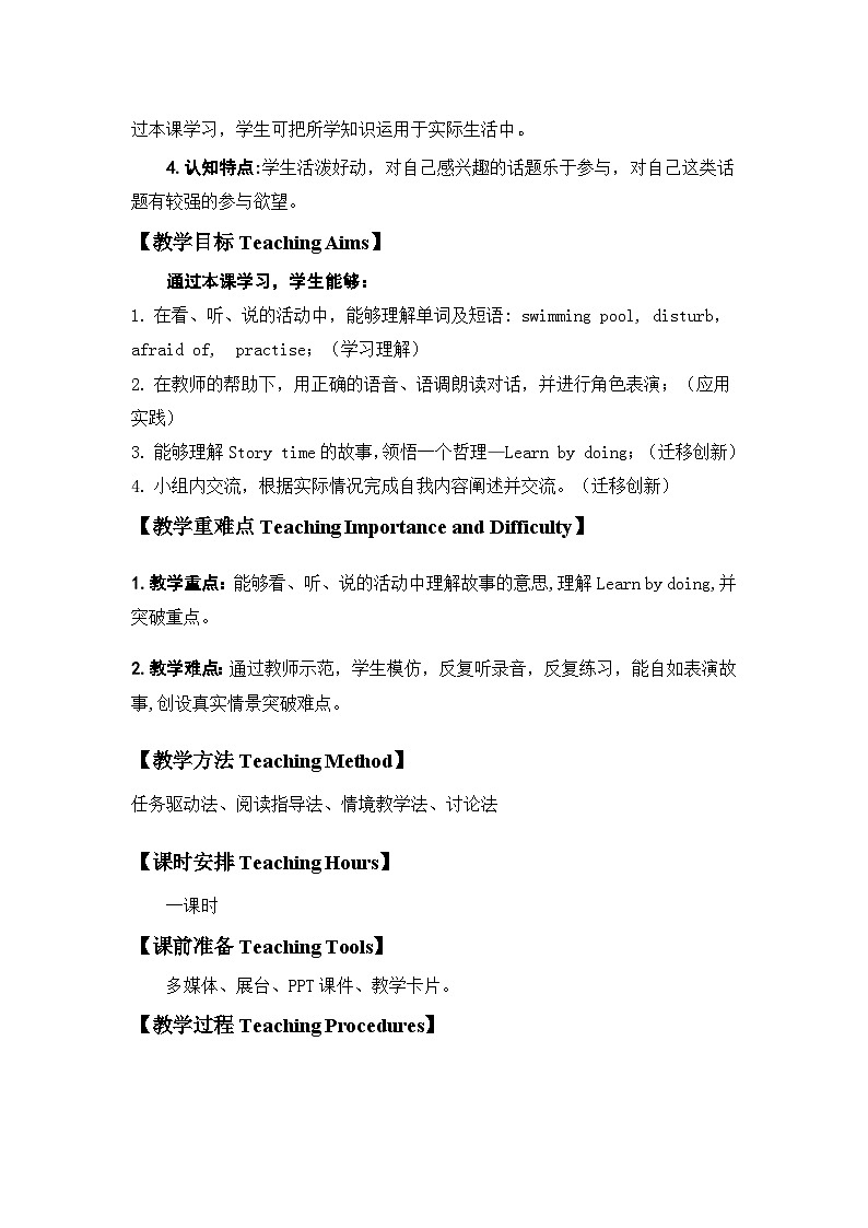 Unit3 My weekend plan C Story time（教案）人教PEP版英语六年级上册第2页
