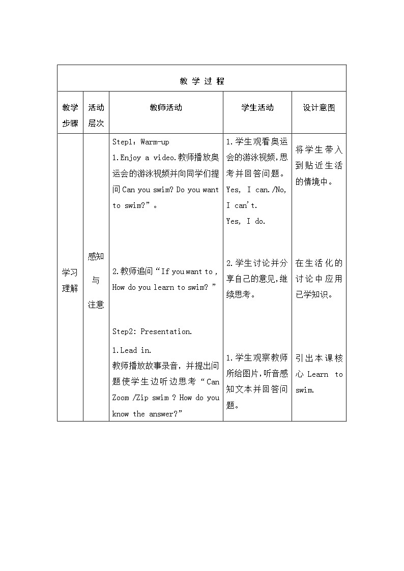 Unit3 My weekend plan C Story time（教案）人教PEP版英语六年级上册第3页