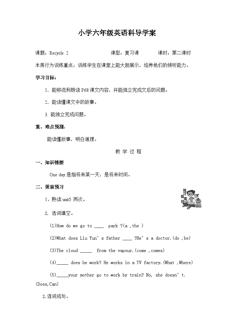 Recycle 1第二课时 (导学案)人教PEP版英语六年级上册01