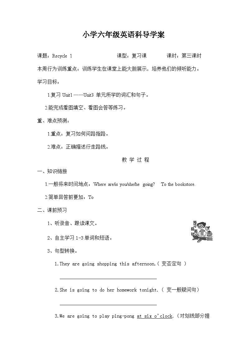 Recycle 1第三课时  (导学案)人教PEP版英语六年级上册第1页