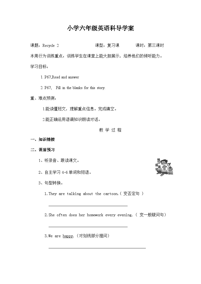 Recycle 2 第三课时（导学案）人教PEP版英语六年级上册第1页