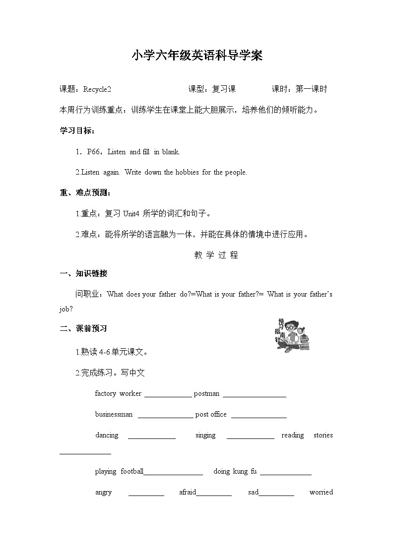 Recycle 2第一课时 (导学案)人教PEP版英语六年级上册01