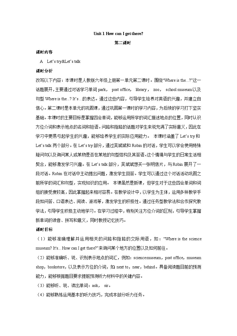 Unit 1 How can I get there Part A Let’s try Let’s talk（教学设计）人教PEP版英语六年级上册01