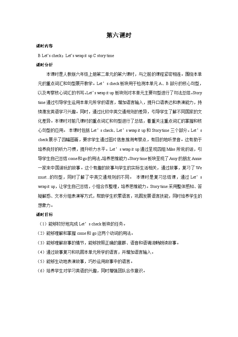 Unit 2 Ways to go to school Part B Let’s check Let’s wrap it up Part C story time（教学设计）人教PEP版英语六年级上册01