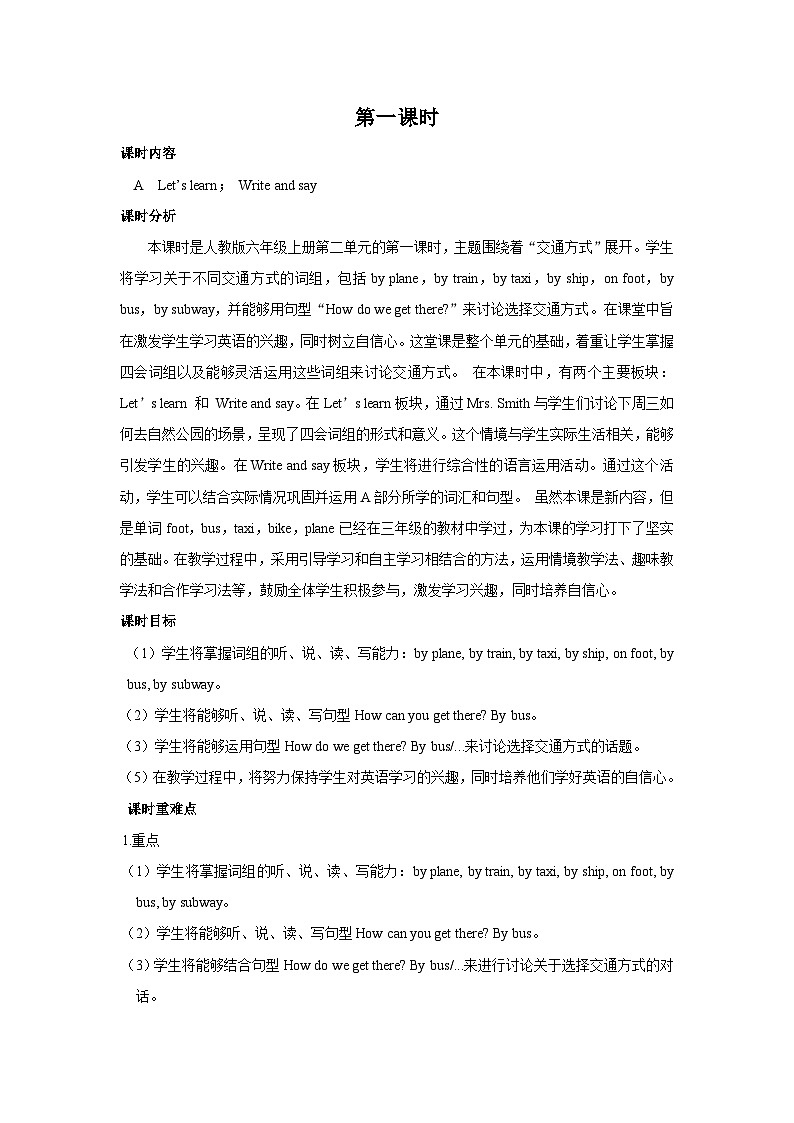 Unit 2 Ways to go to school Part B Let’s learn Write and say（教学设计）人教PEP版英语六年级上册01