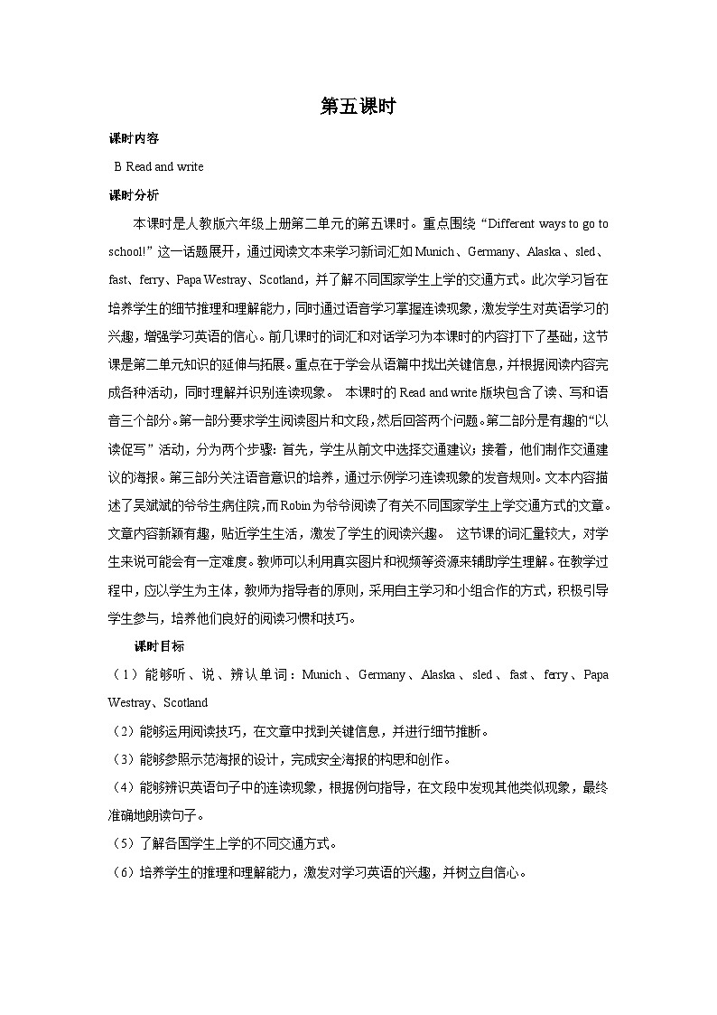 Unit 2 Ways to go to school Part B Read and write（教学设计）人教PEP版英语六年级上册第1页