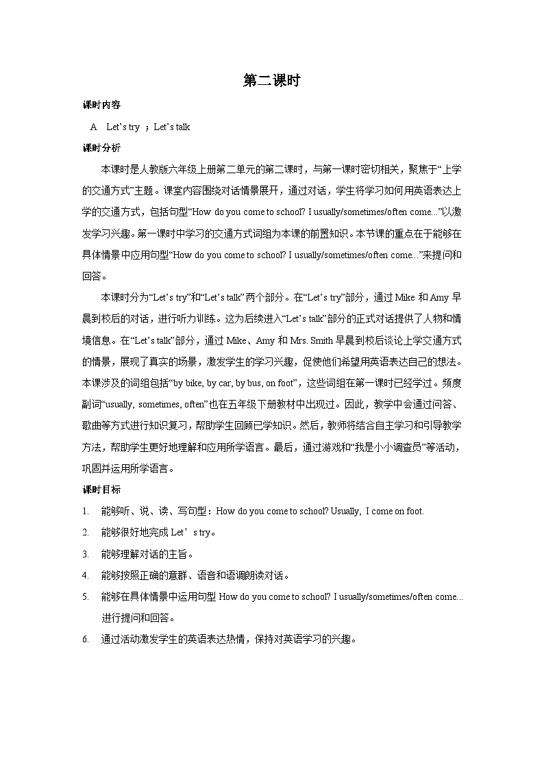 Unit2 Ways to go to school第2课时（教学设计）人教PEP版英语六年级上册01
