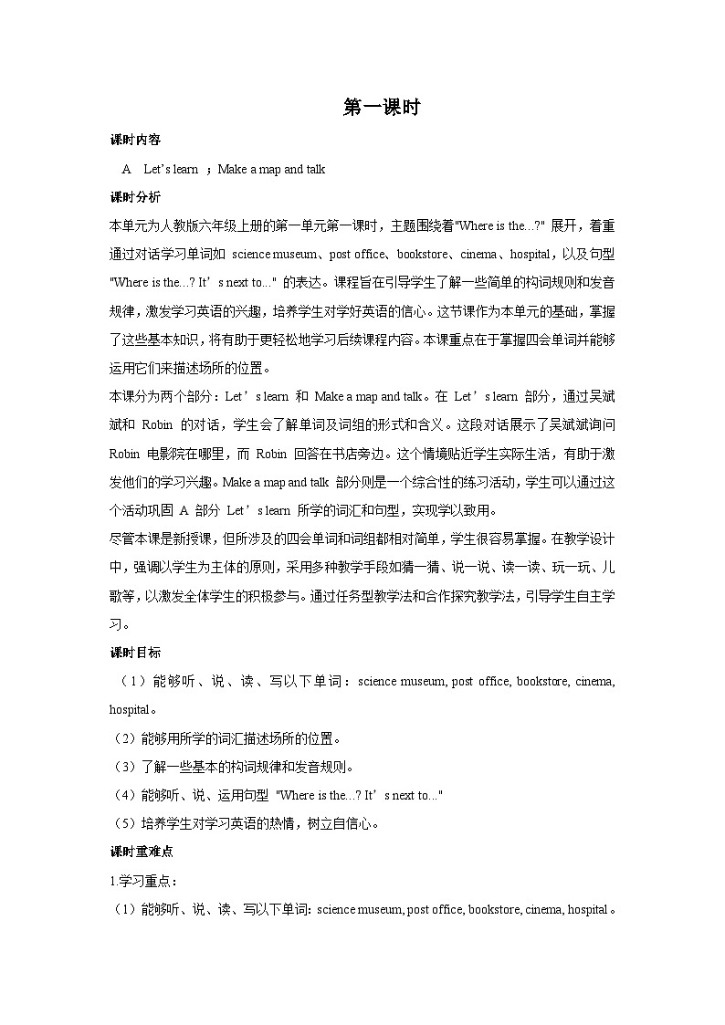 Unit1 How can I get there第1课时（教学设计）人教PEP版英语六年级上册01