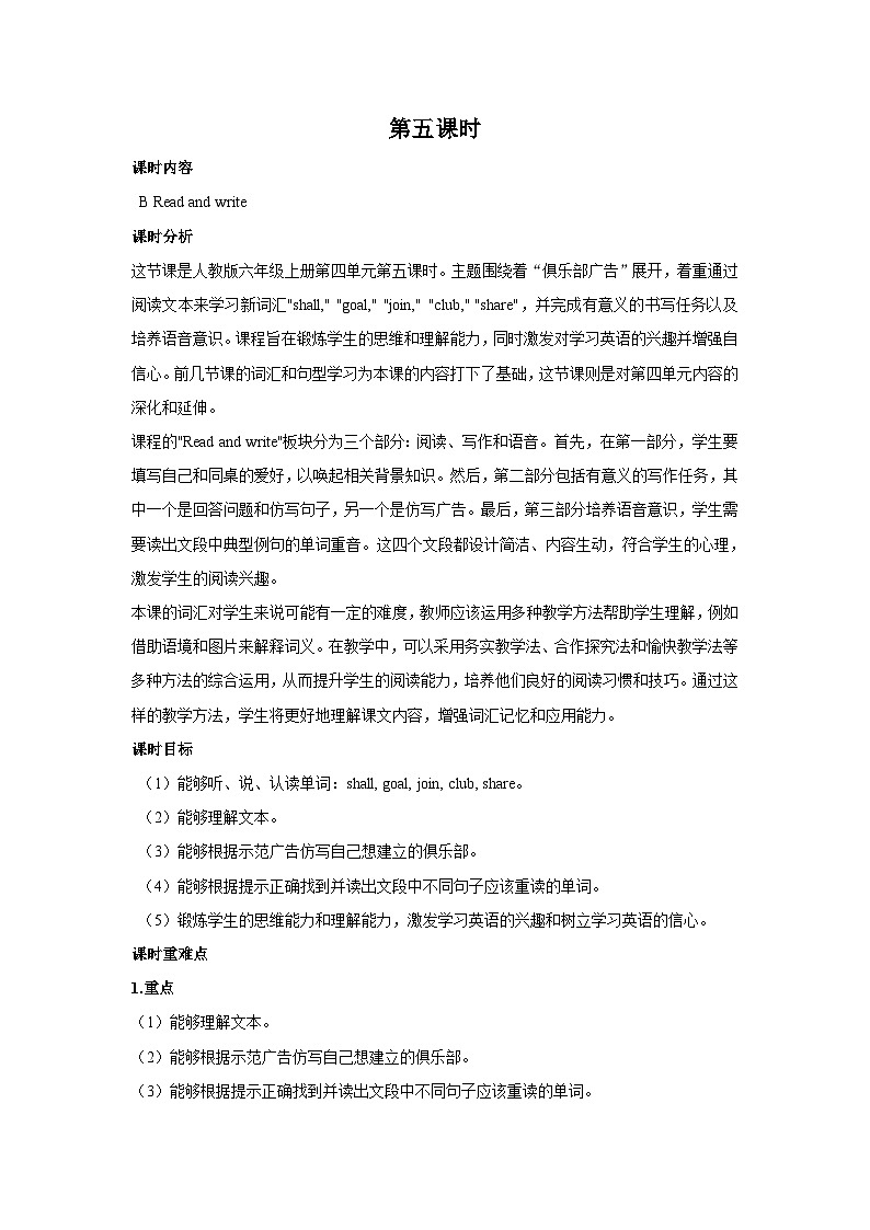 Unit 4 I have a pen pal Part B Read and write（教学设计）人教PEP版英语六年级上册01