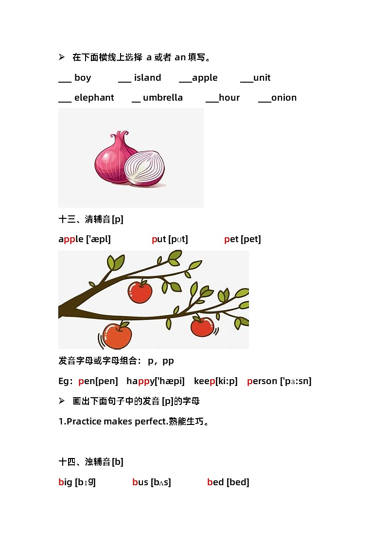国际音标字母组合自然拼读第五次课03