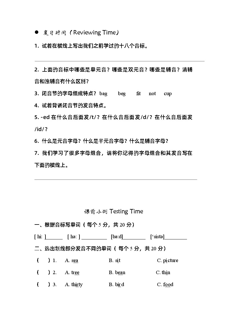 国际音标字母组合自然拼读第七次课教案01