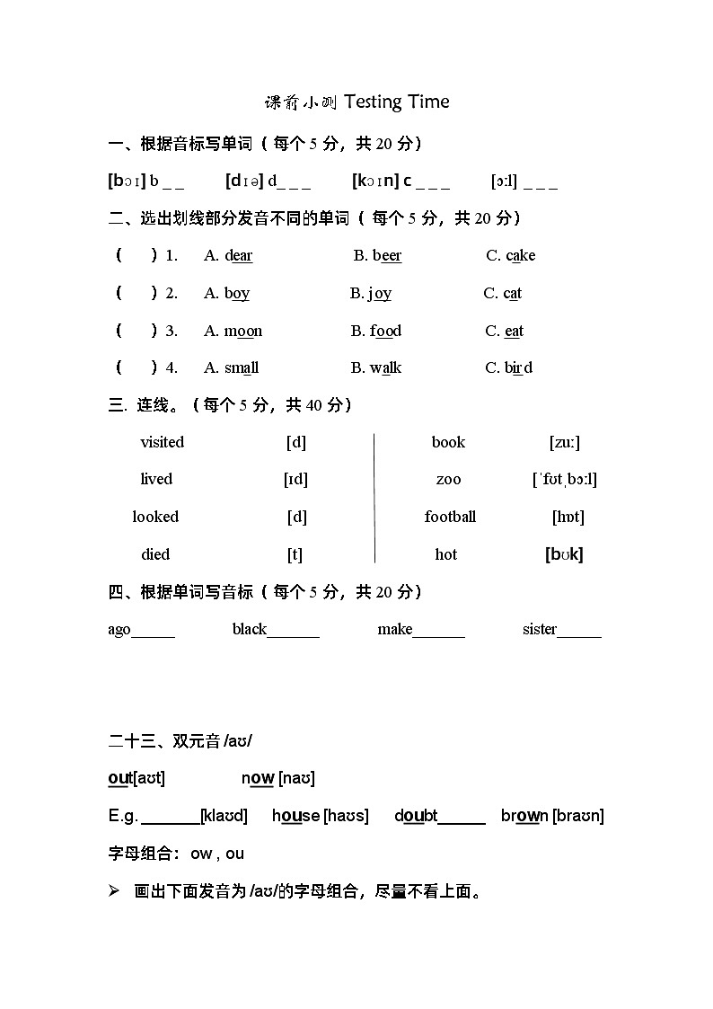 国际音标字母组合自然拼读第八次课01