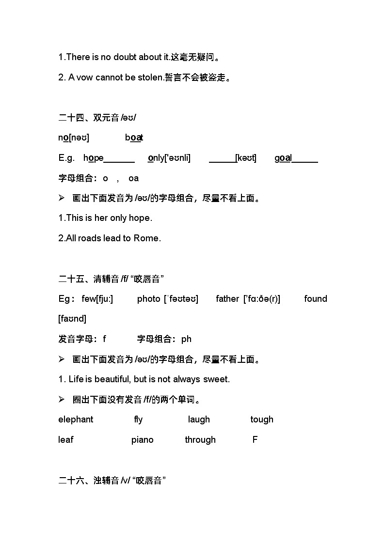 国际音标字母组合自然拼读第八次课02
