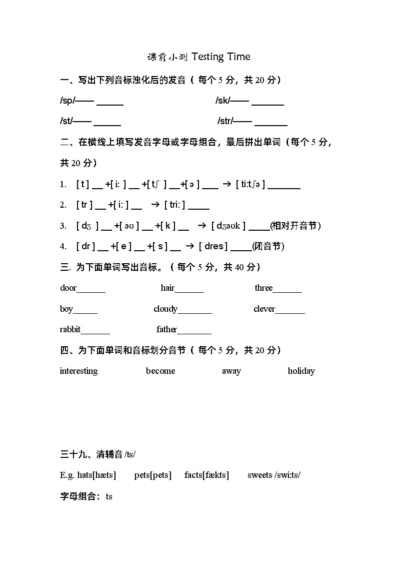 国际音标字母组合自然拼读第十二次课01