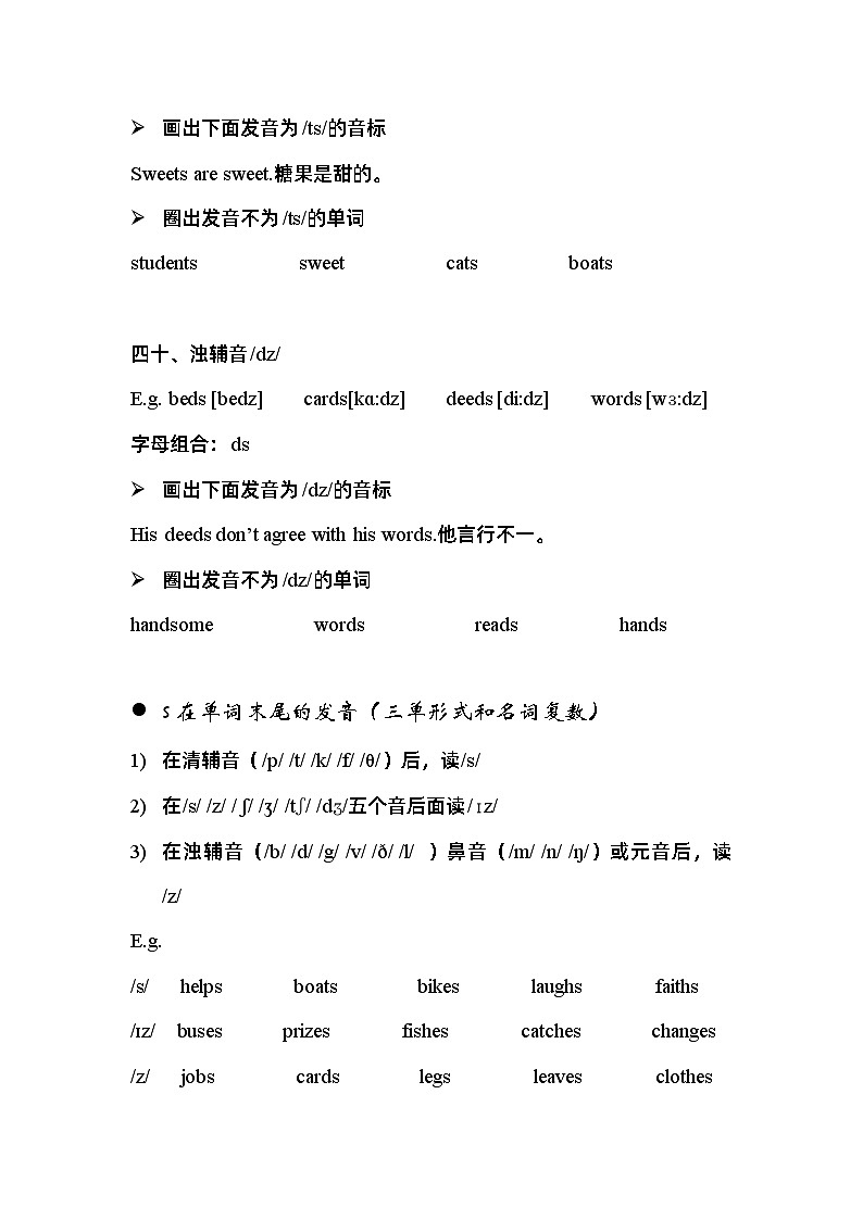 国际音标字母组合自然拼读第十二次课02