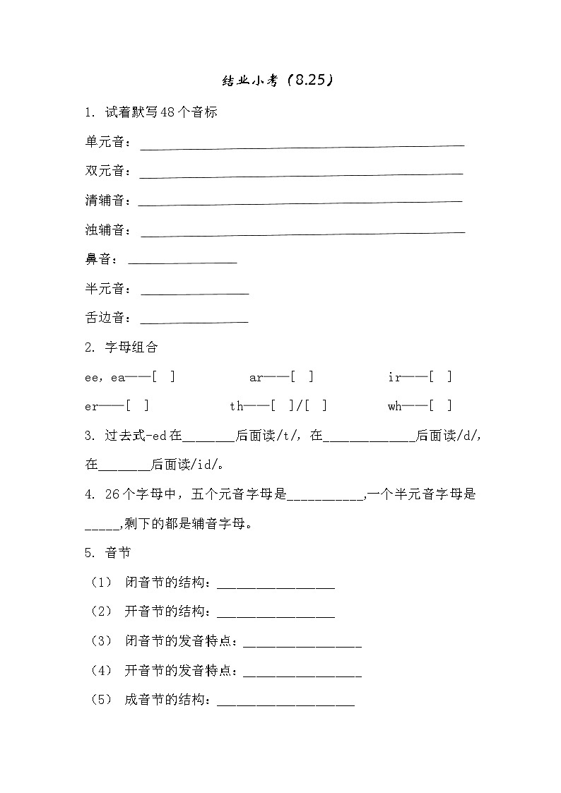 国际音标字母组合自然拼读第十八次课第1页