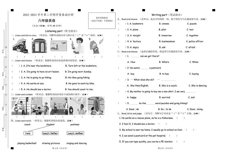 山东省临沂市兰陵县2022-2023学年六年级下学期学情检测（2月期末）英语试题第1页