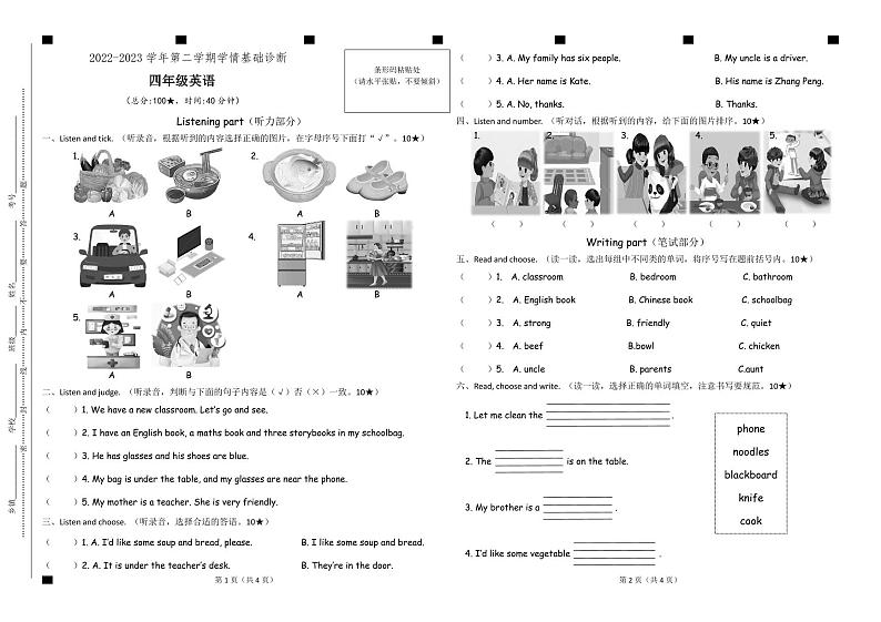 山东省临沂市兰陵县2022-2023学年四年级下学期学情检测（2月期末）英语试题01